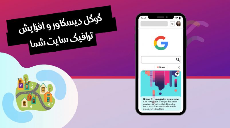 گوگل دیسکاور