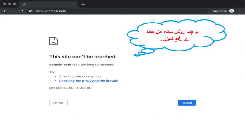 رفع خطای This site can't be reached