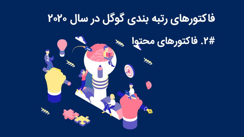 فاکتور رتبه بندی محتوا