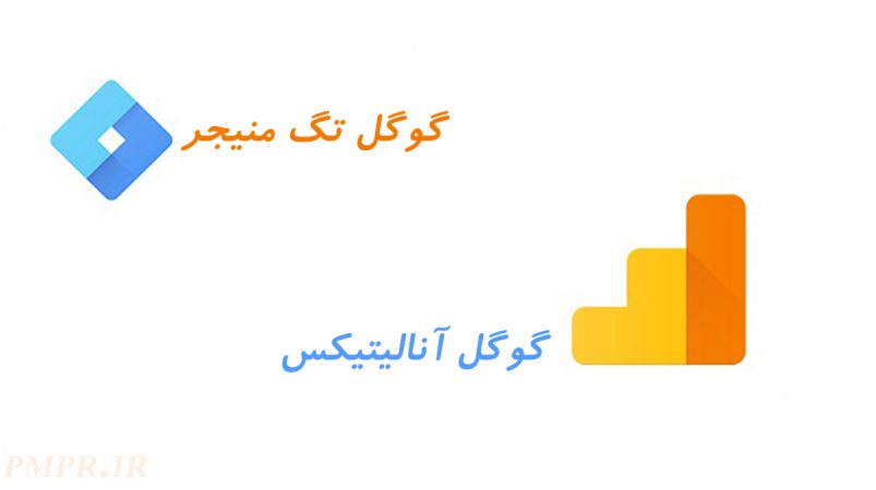 Google tag manager