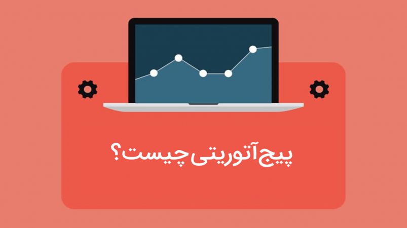 اعتبار صفحه