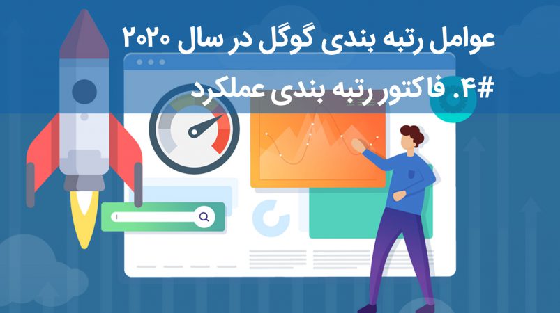 فاکتور رتبه بندی عملکرد