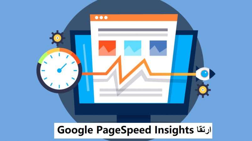 ارتقا Google PageSpeed Insights